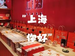-阮大兴糕团(日月光中心店)