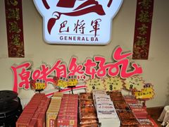 -巴将军·非遗老字号火锅(解放碑店)
