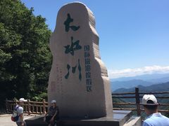 -大水川景区