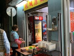 -凤城康记饭店