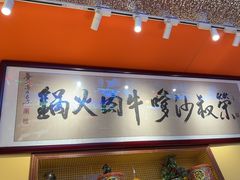 -荣叔港式沙嗲牛肉火锅(正佳潮流店)