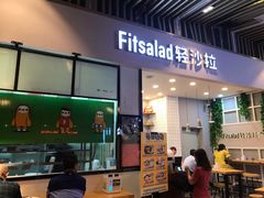 -轻沙拉Fit Salad(珠江新城店)