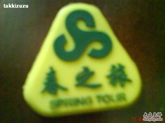 -春秋旅游航空(西藏路分部)