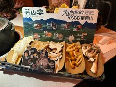 -芸山季·云南野生菌火锅(人民广场来福士店)