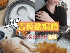 -吉英盐焗鸡(文中路店)
