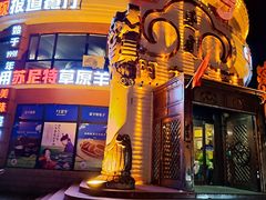 -蒙亨·手把肉·蒙古包文化主题餐厅(天恒广场店)