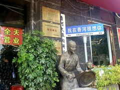 -大张肉饼店(新开街店)