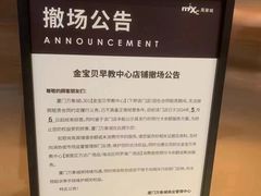 -金宝贝国际早教中心(万象城中心)