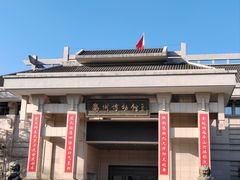 -衢州市博物馆