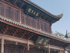 -宛园