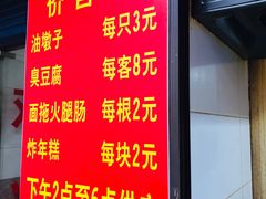 -阿婆油墩子(五里桥路188弄小区店)