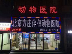 -宠颐生中康贝怡动物医院