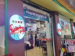门面-三辣馆