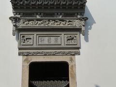 -程十发艺术馆