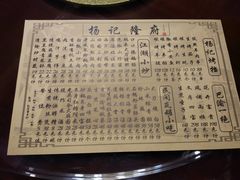 菜单-杨记隆府(白象街店)