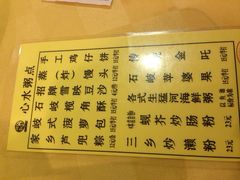 菜单-石岐佬中山菜馆(张溪店)