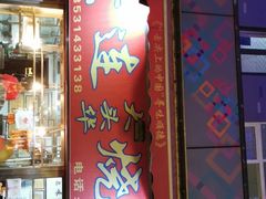 门面-黄连大头华烧鹅店(大良店)