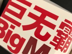 -麦当劳(四川北路店)