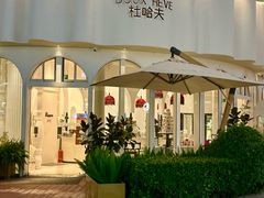 -杜哈夫DOUX RÊVE·生日蛋糕(日月光店)