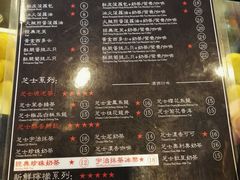 菜单-香港鸿记冰室