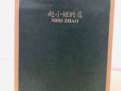 -赵小姐的店(鼓浪屿三友店)