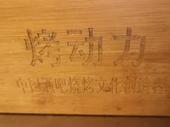 -三千里烧烤(外滩店)