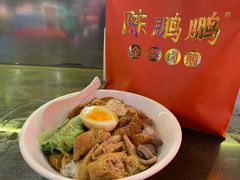 -陈鹏鹏潮汕菜(宝安机场T3航站楼店)