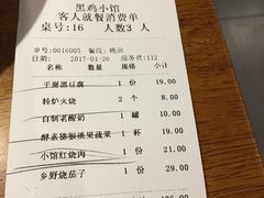 账单-黑鸡小馆(金源店)