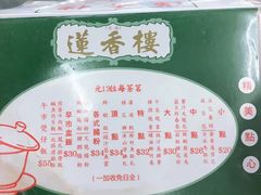 -香港蓮香樓(中環店)