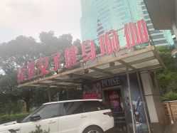-葆姿普拉提·瑜伽