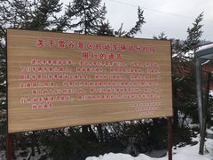 -雪谷