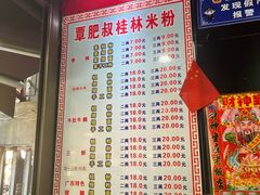 -覃肥叔桂林米粉(粮道街店)