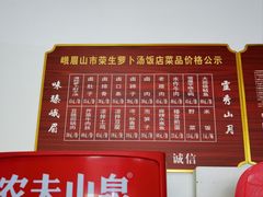 -荣生萝卜汤饭店