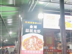 -阿呆·乡野大排档·乡野土菜·海鲜·夜宵