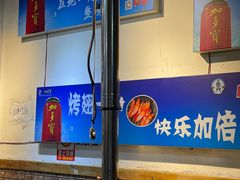 -大凉山彝家烤肉坊自助西昌火盆烧烤(建设路店)
