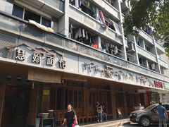 门面-慧娟面馆·餐厅(望江路店)