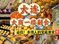 -大连商场