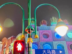 -迪士尼小镇