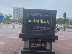 -文昌鸡饭店110号(中山路店)