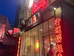 -行运海鲜食集(北京首店)
