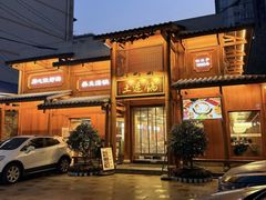 -土连锅·现熬养生汤锅(梁家巷店)