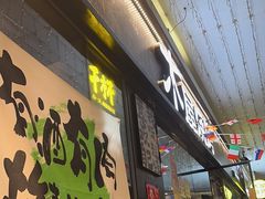 -木屋烧烤(龙岗龙城万科里店)
