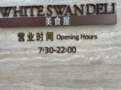 -白天鹅宾馆·美食屋