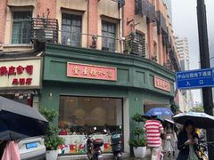-堂屋糖水店(愚园店)