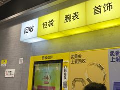 -爱回收(五角场万达店)