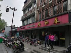 -共和春(甘泉路店)
