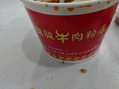 -骏骏牛肉粉店(吉庆街店)