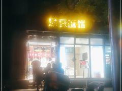 门面-酥翁·PASTRY糕点(牡丹园店)