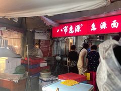 门面-惠源面包店(开禾路店)