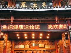 门面-亮欢寨酸汤鱼(沙冲路店)